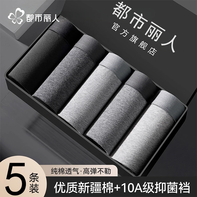 都市丽人男士内裤男款纯棉抗菌透气四角裤男生运动透气平角短裤头