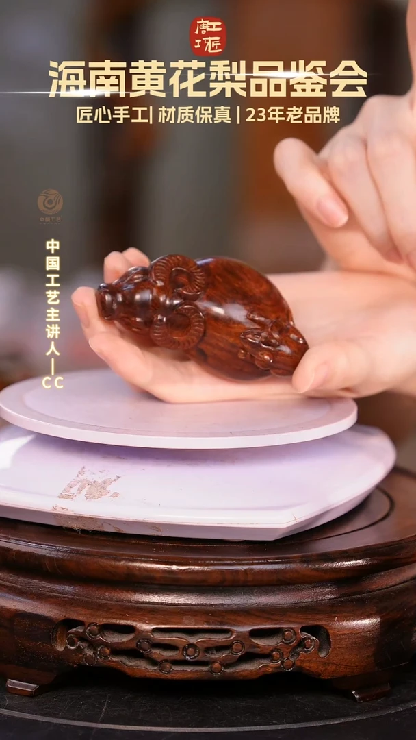 黄花梨/降香黄檀【中国工艺】海南黄花梨