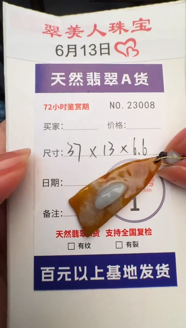 翡翠未镶嵌颈饰原石23008