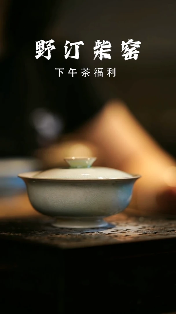 其他野汀柴窑手工手作@@YT487