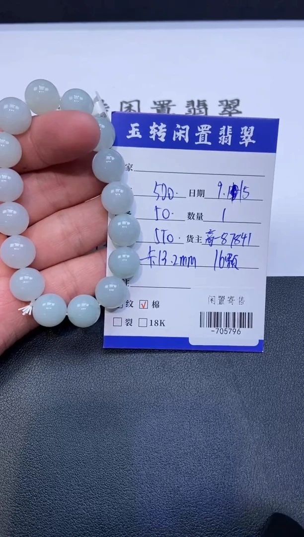 颈饰未镶嵌翡翠手串多人-705796