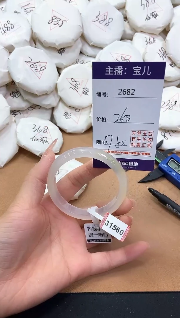 【闪购商品】玛瑙/玉髓手镯未镶嵌2682