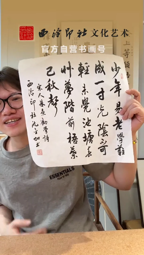 书法沈老师 少年 软片