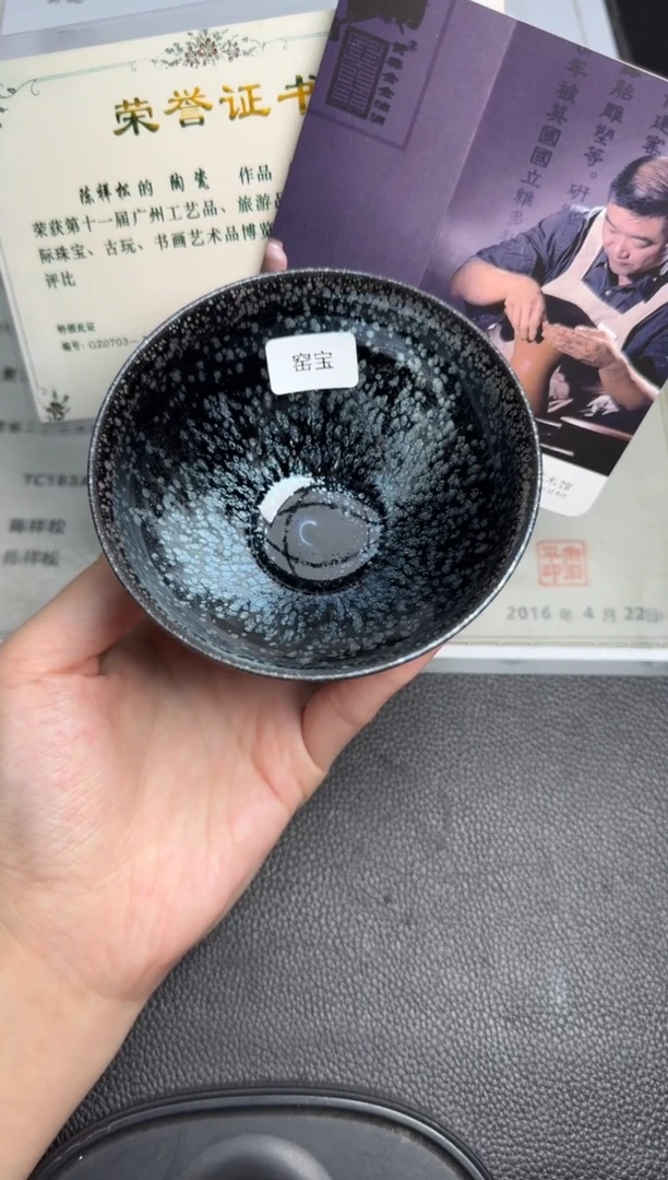 茶盏陈祥松月影油滴666持盏照