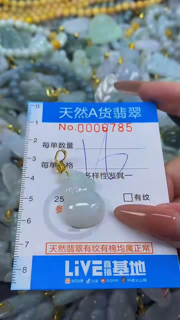 颈饰未镶嵌翡翠净货挂件-6785