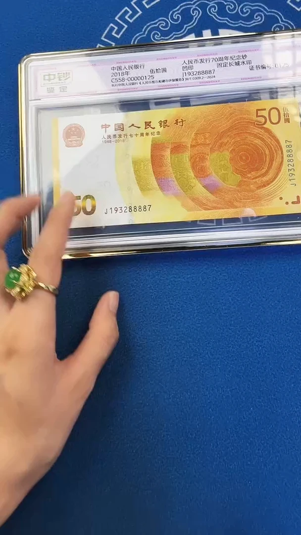 纸黄金钞单张J193关门补号冠尾号88887中钞鉴定