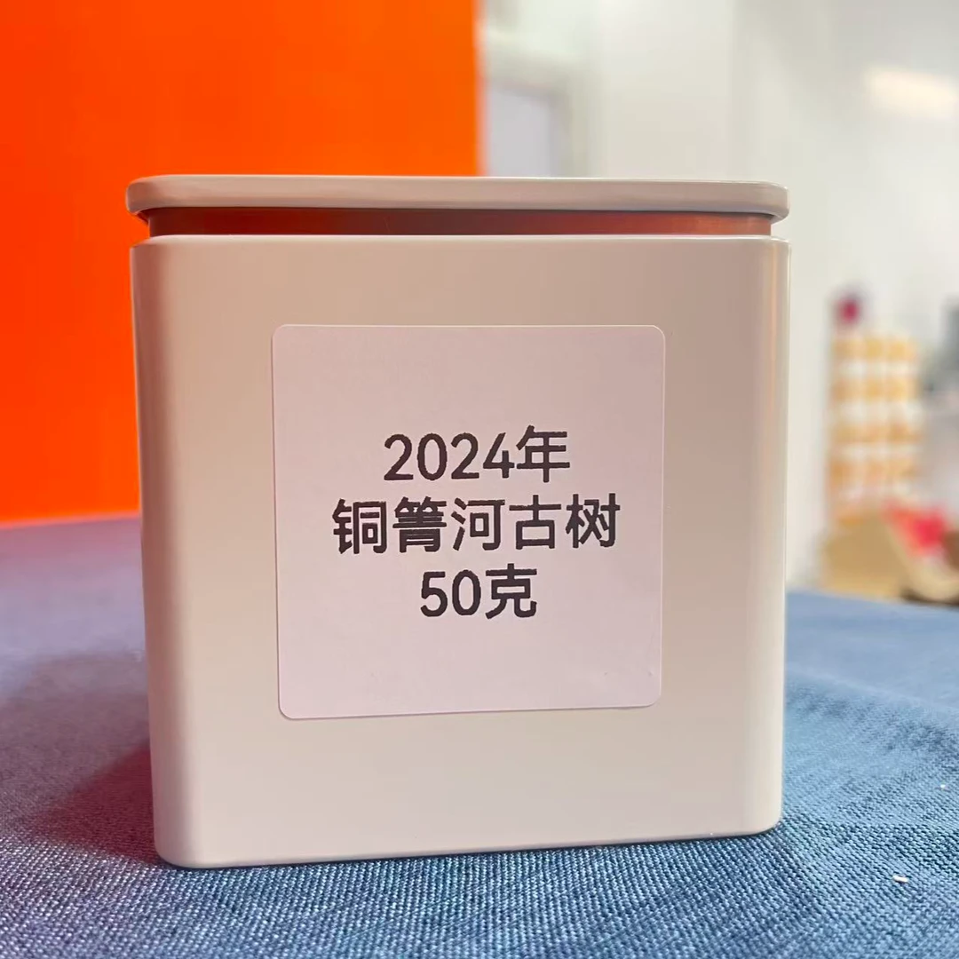 2024年铜箐河古树生茶50克