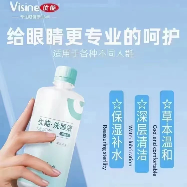 优能洗眼液清洁眼部护理清爽缓解视疲劳干涩250ml送洗眼杯