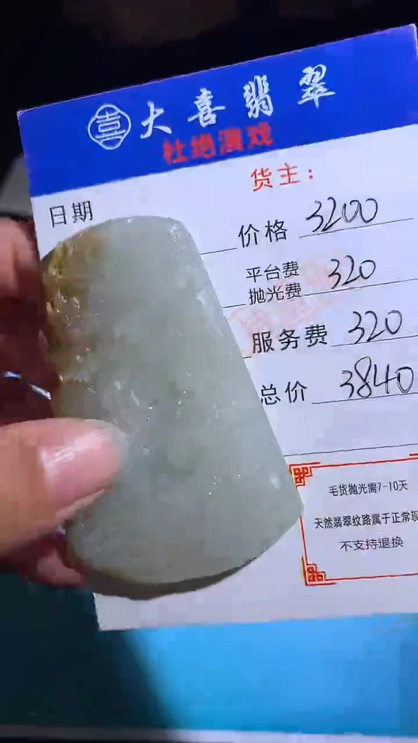未镶嵌定制翡翠毛货-不退不换