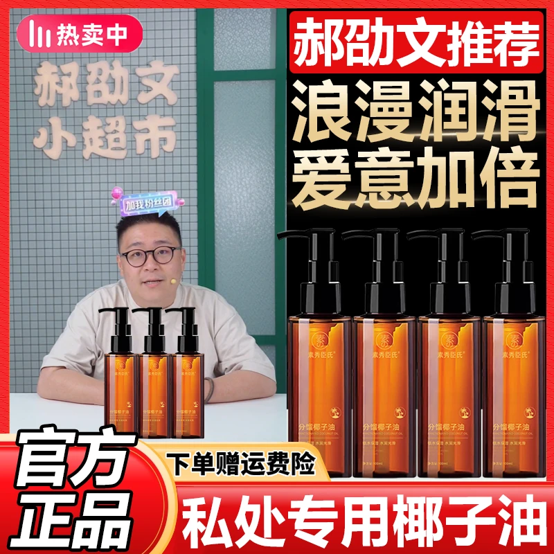 郝劭文推荐分馏椰子油臻爱情侣夫妻身体可亲可私植物按摩SPA精油