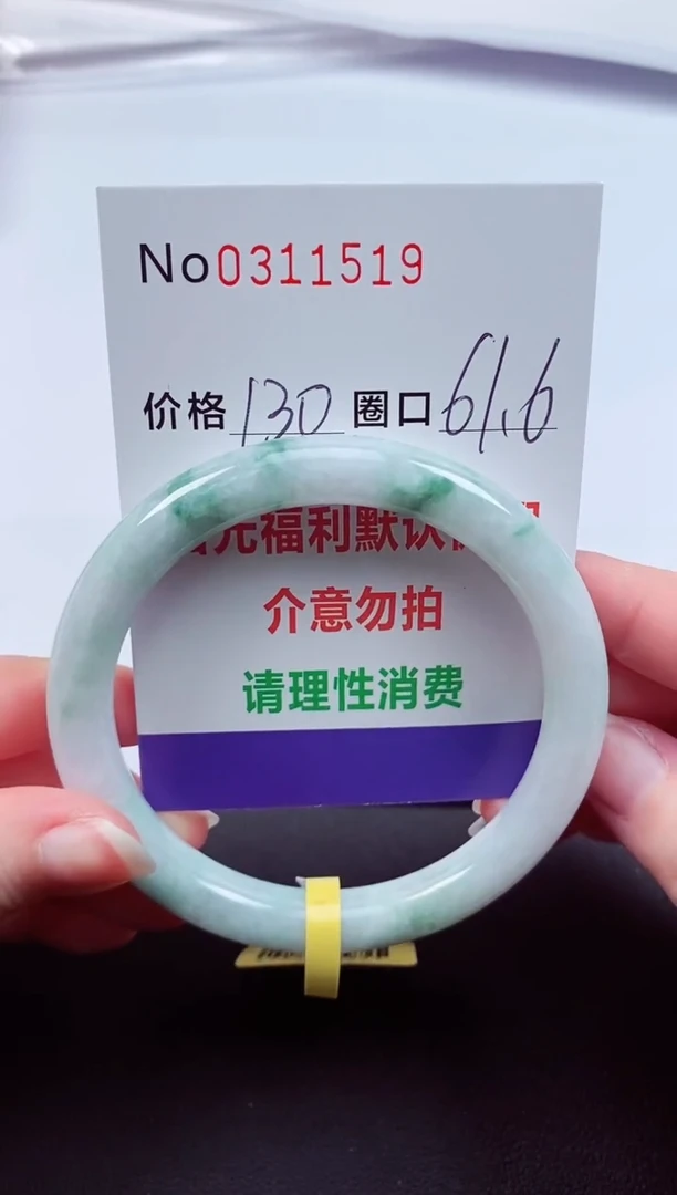 翡翠手镯未镶嵌 0311519