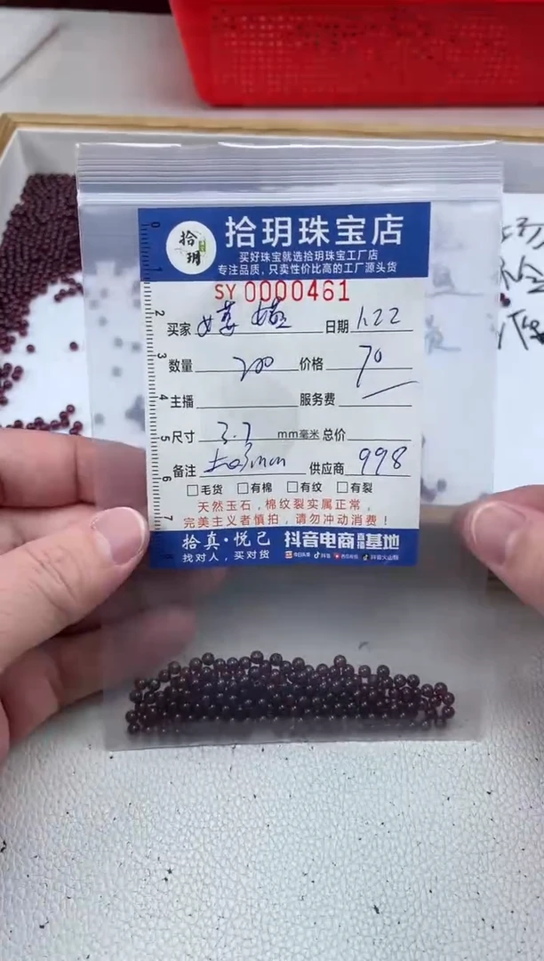【闪购商品】石榴石（紫牙乌）颈饰未镶嵌散珠卡3.7毫米461