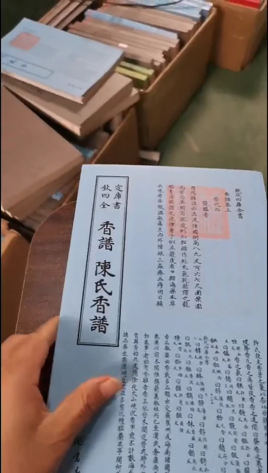 瑕疵四库香谱陈氏香谱