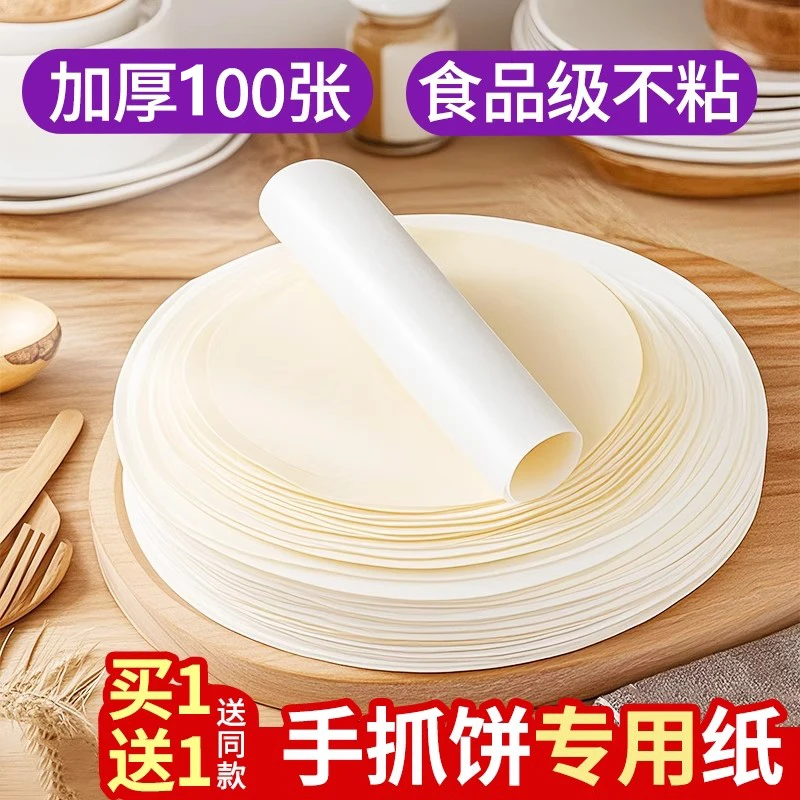 【手抓饼专用】食品级隔油纸食物吸油纸垫纸蒸笼圆形葱油包子隔硅油