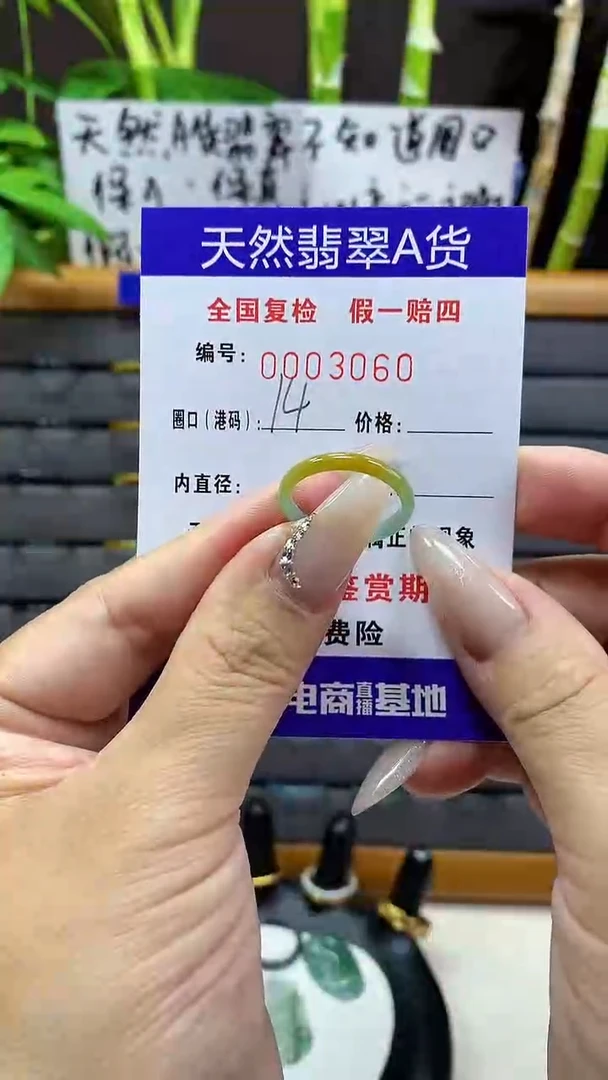 【闪购商品】翡翠戒圈未镶嵌天然翡翠A货3060