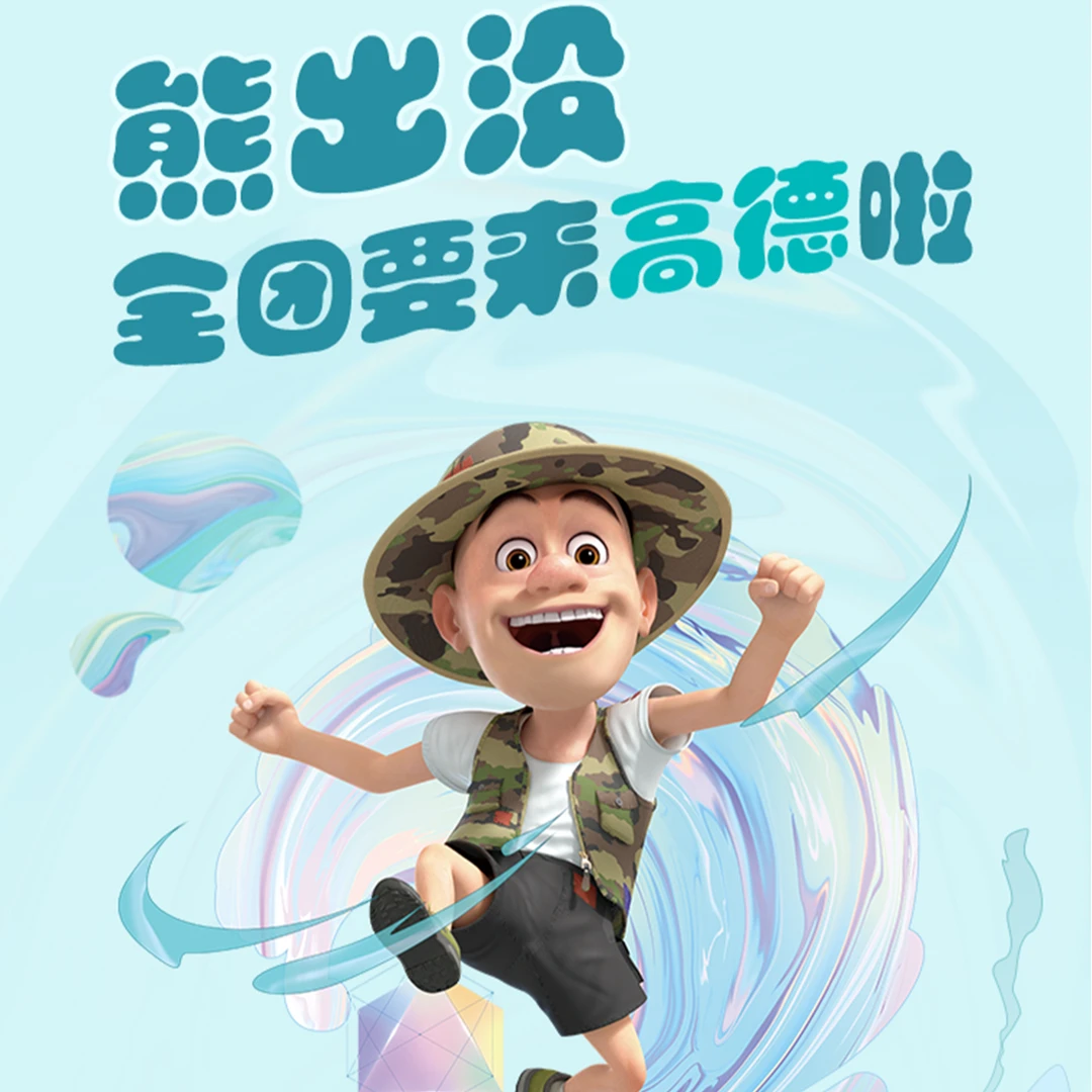 熊出没「光头强」导航套装(语音包+3D车标+皮肤)兑换码下单自动发货