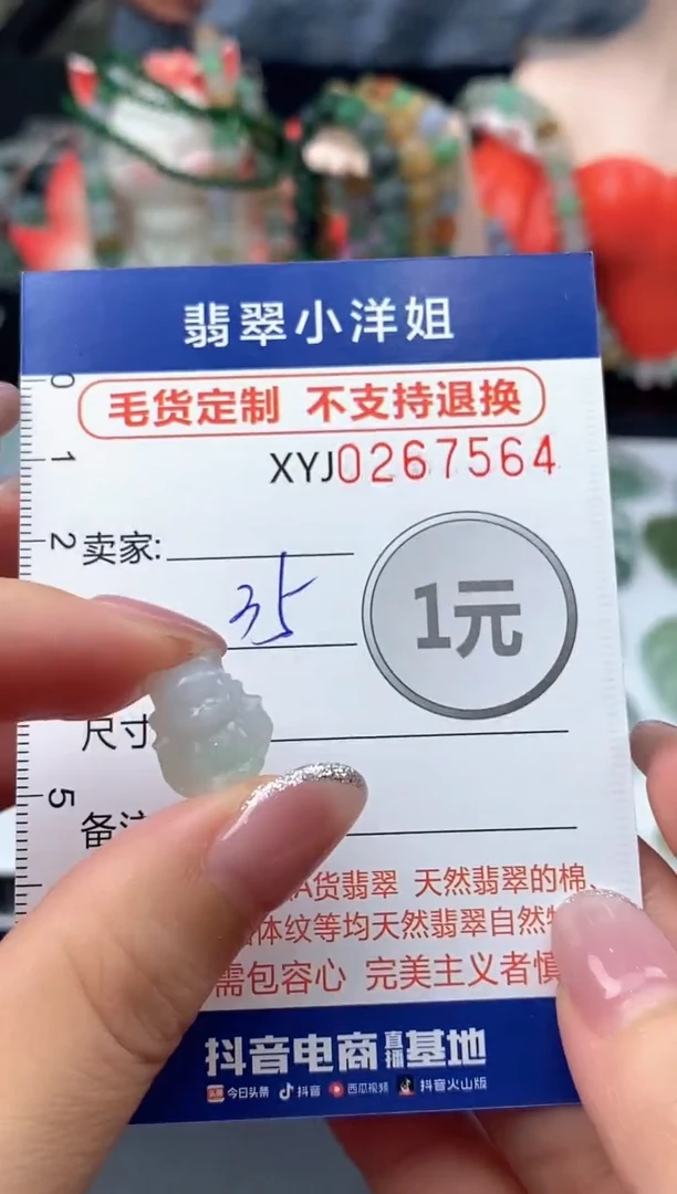 未镶嵌定制翡翠毛货商品 不退换/ 7564