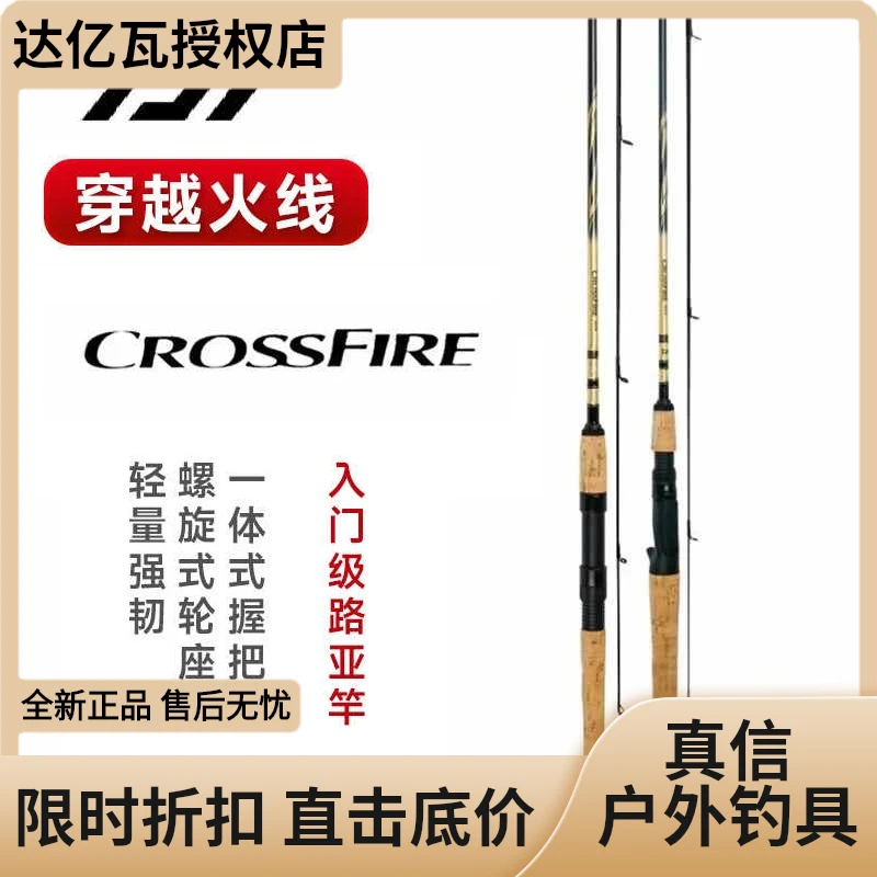 DAIWA/达亿瓦CROSSFIRE 穿越火线CS路亚竿直柄硬度碳素钓鱼入门竿