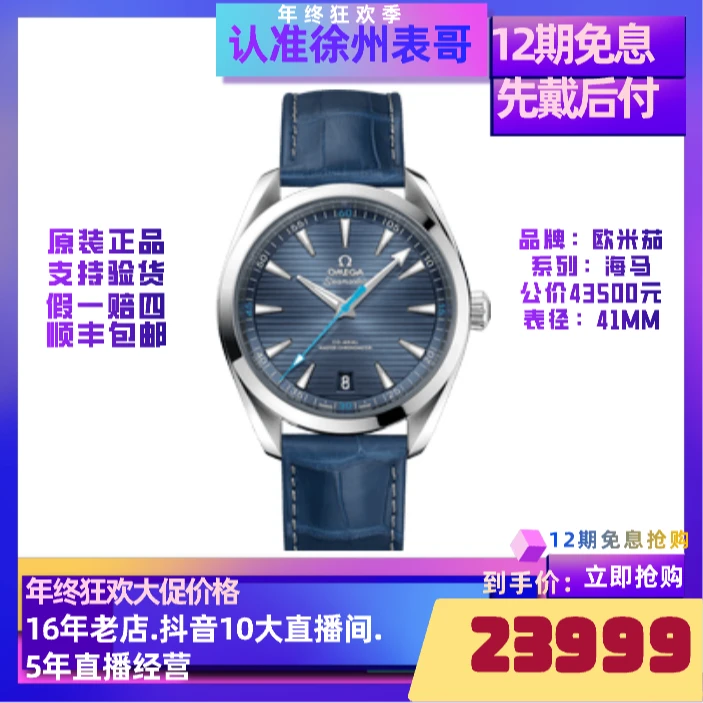 99新 Omega/欧米茄 海马150/公价43500元/220.13.41.21.03.002