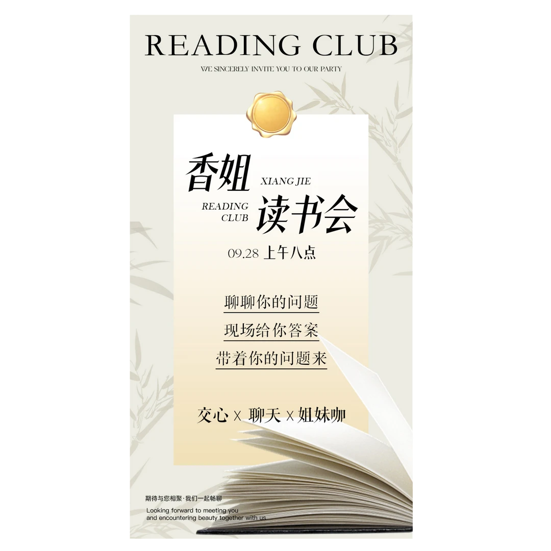 9.28早八香姐读书会*明信片（发一件）