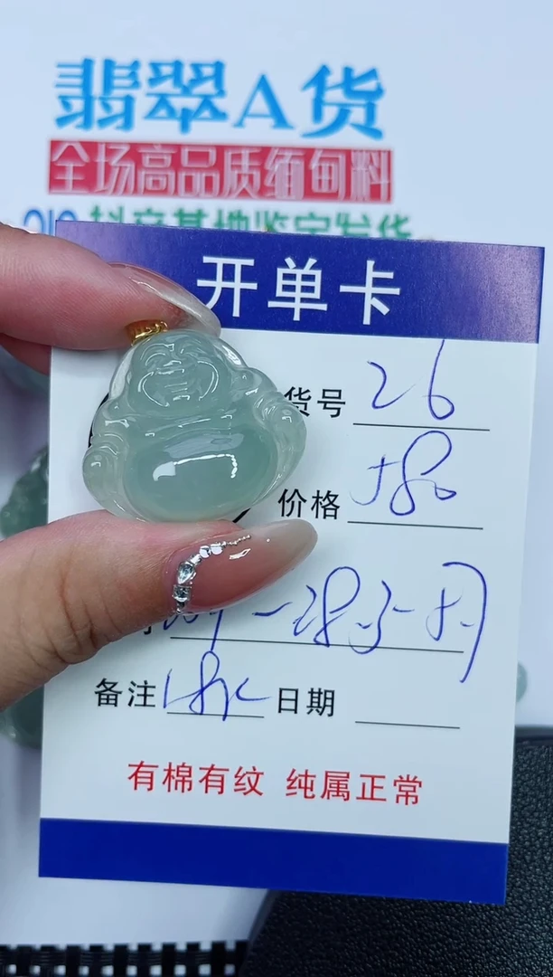 吊坠(赠链)18K金镶嵌翡翠26