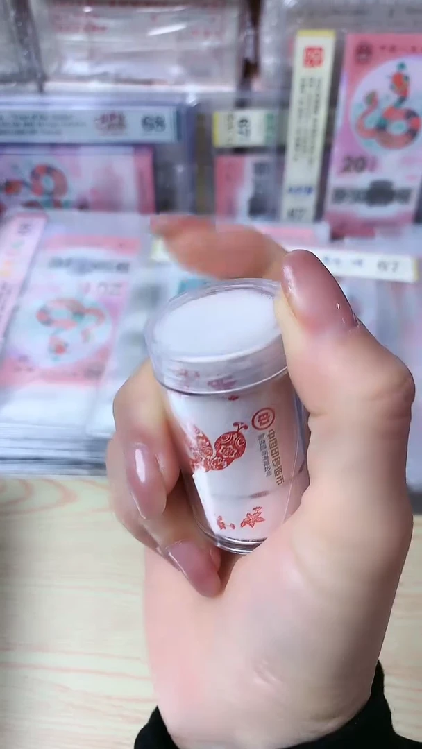 蛇币一卷，20枚，福利