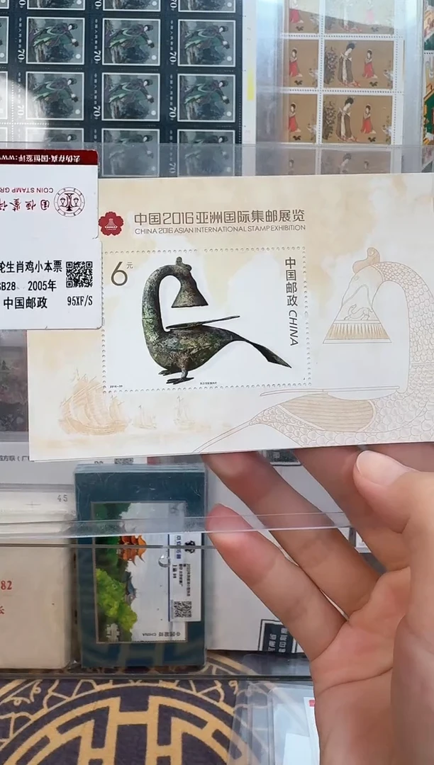 《中国2016亚洲国际集邮展览（普通）》 小型张 CSGS评级 邮票