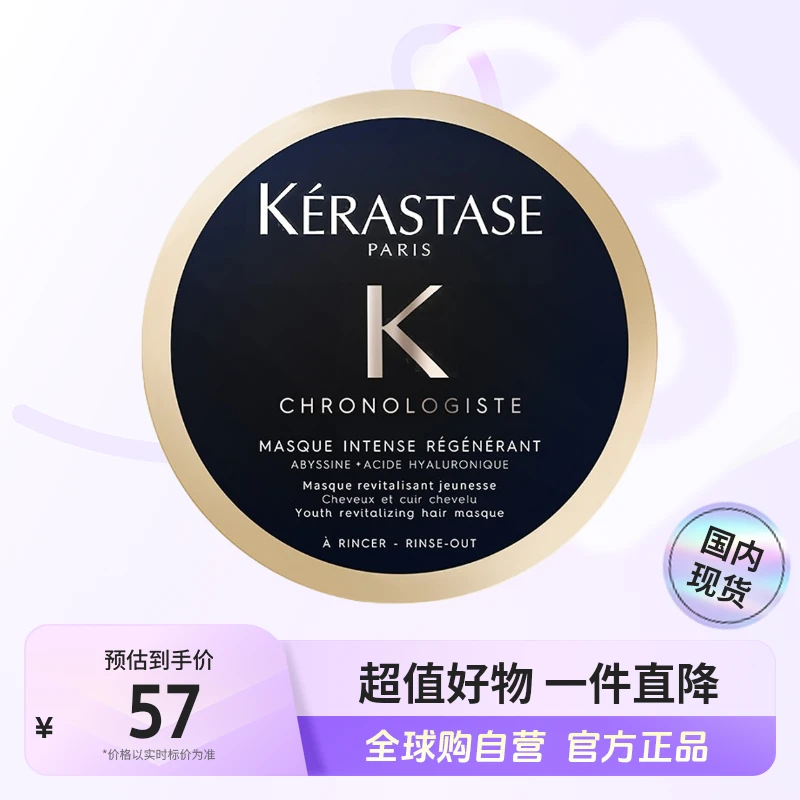 【国内现货】卡诗正品黑钻钥源发膜护发滋润护理补水 75ml 【c】