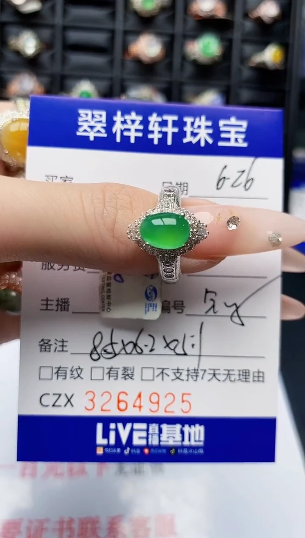 翡翠戒指未镶嵌4925
