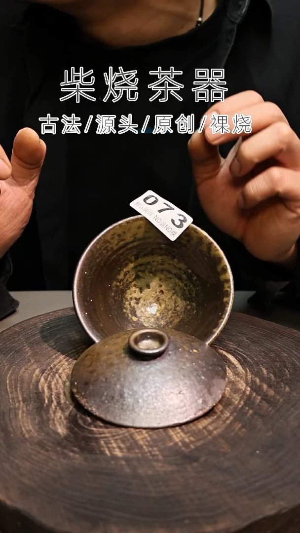 泥舍柴烧精品茶器