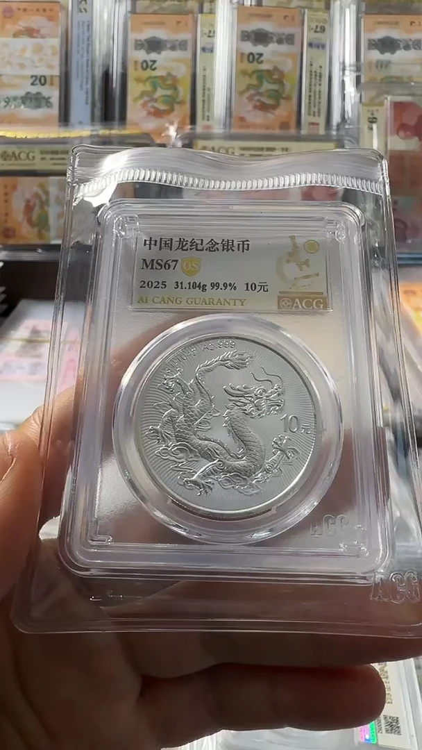 塑料中国银龙币爱藏70分单枚25950015