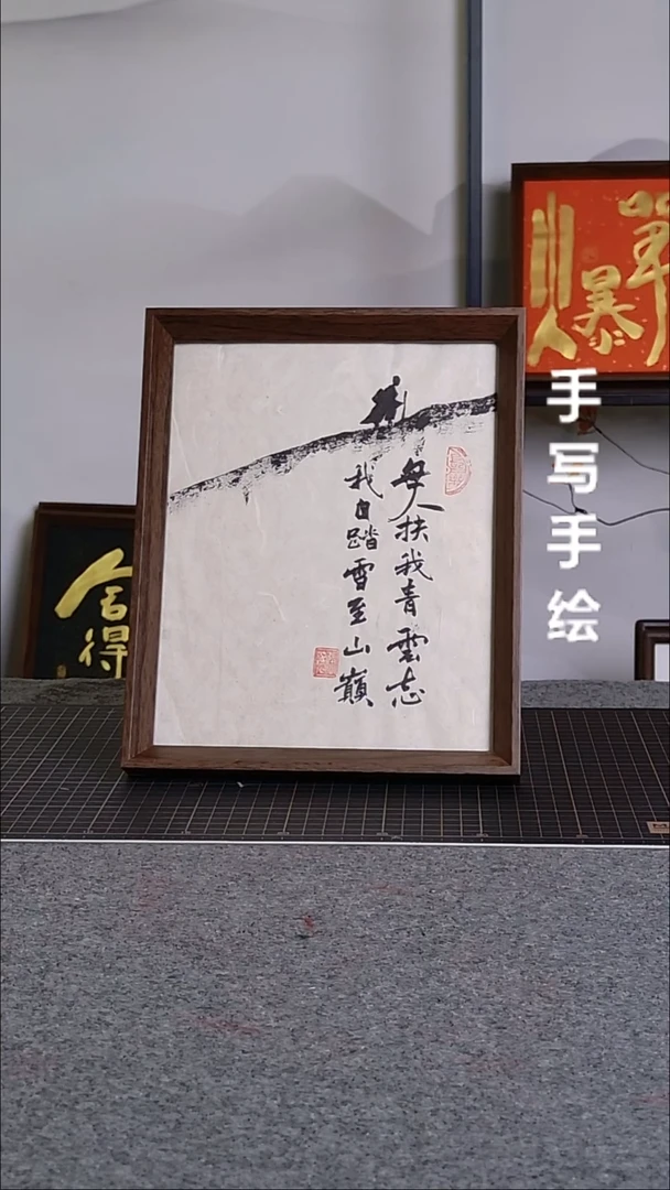 书法青云志手写文创作品