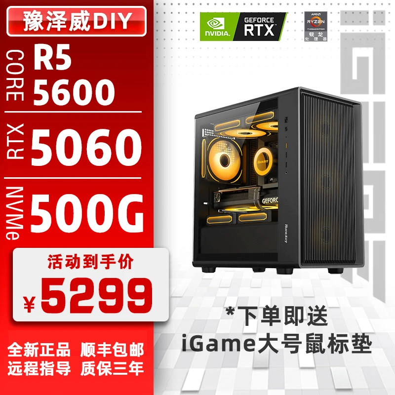 七彩虹iGame R5-5600/RTX5060/16G/500G 电竞直播游戏diy电脑主机
