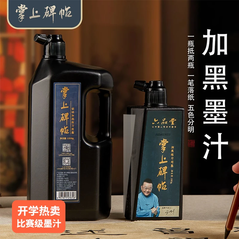 大桶·比赛级加墨墨汁书法专用油烟墨国画练习创作大容量掌上碑帖