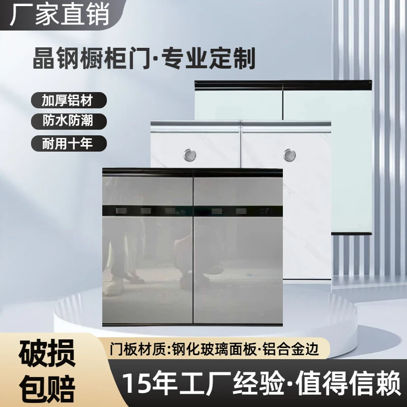 轻奢晶钢门橱柜门定制钢化玻璃铝合金免打孔带框厨房柜门自装防潮