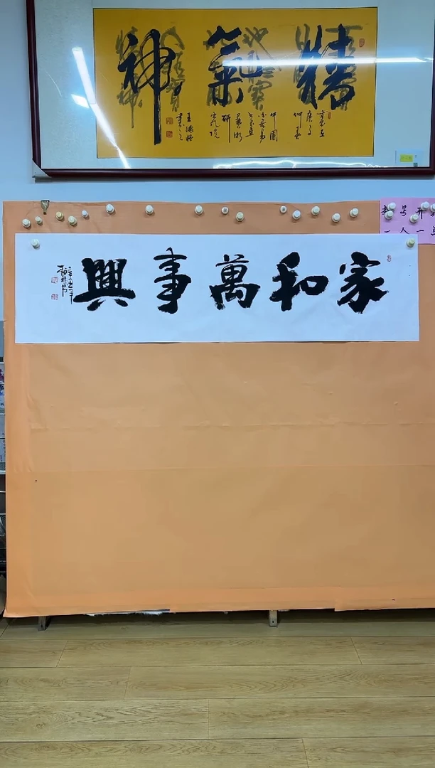 书法张柏林家和万事兴