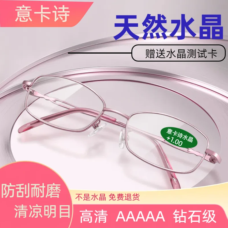水晶老花镜冰凉养眼正品年轻时尚女款老花镜高档高清优雅中老年
