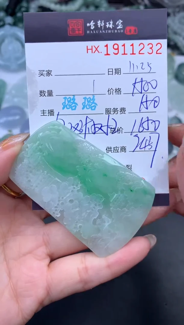 未镶嵌挂件翡翠哈轩 挂件1