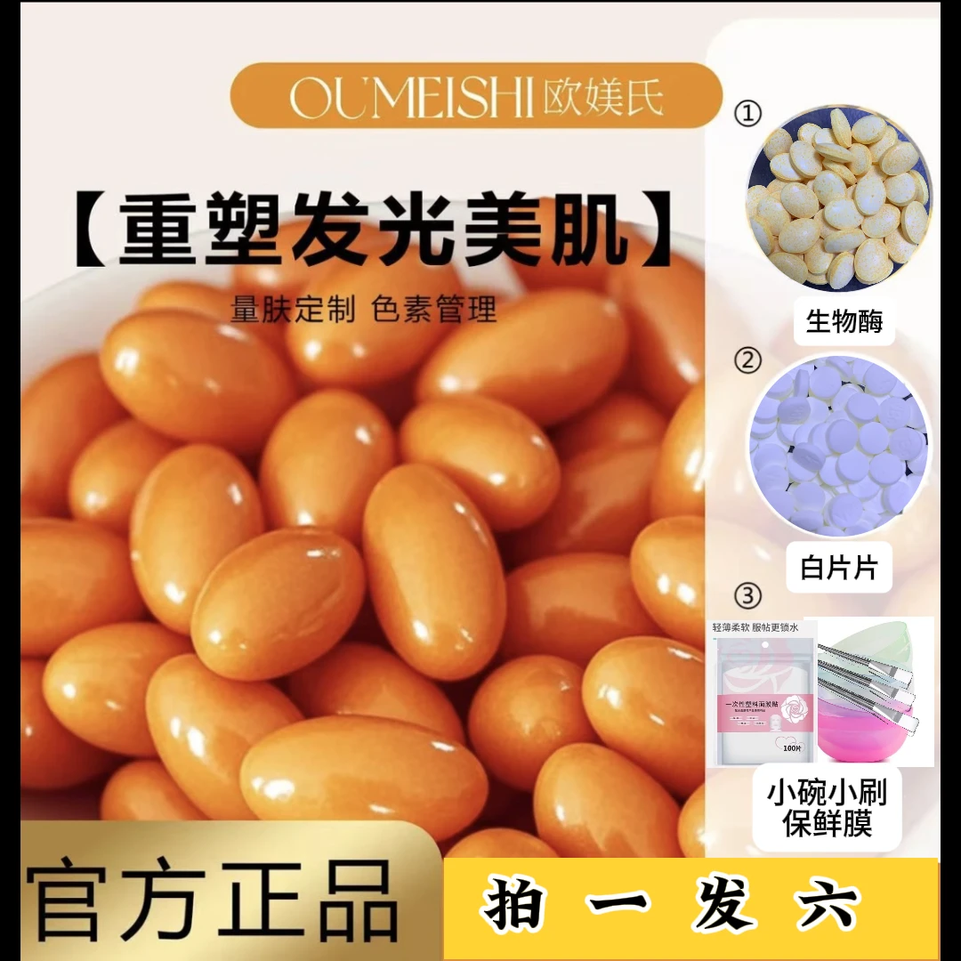 排排豆80粒美容院专用【拍一发六】＋酶20粒＋白片片100片＋碗刷保鲜膜