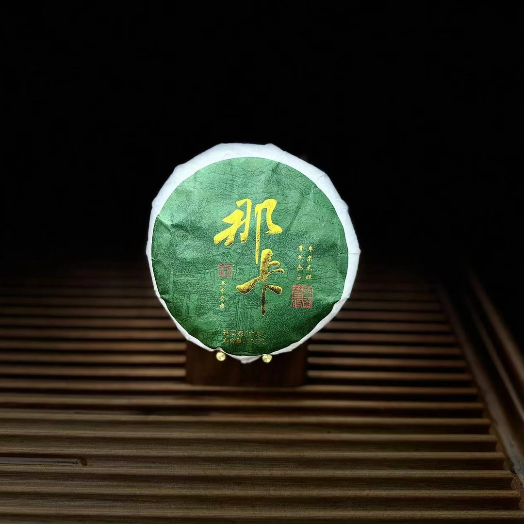 【云茉普洱】2025年那卡100g(生茶)