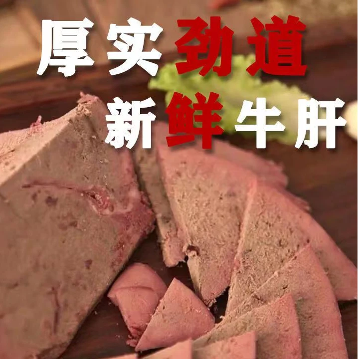 【豫牧香】老家本地五香牛肝2斤/3斤/5斤