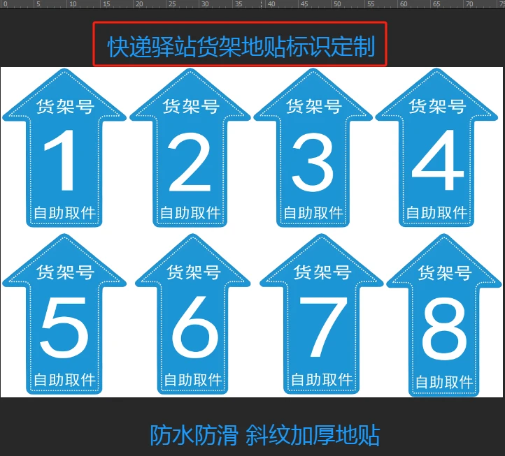 快递货架指示贴区域牌自助取件货架号引导地面标识贴纸