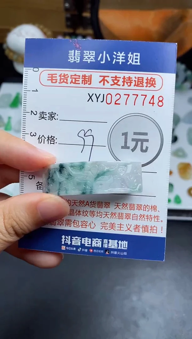 未镶嵌定制翡翠毛货商品/不退换//7748