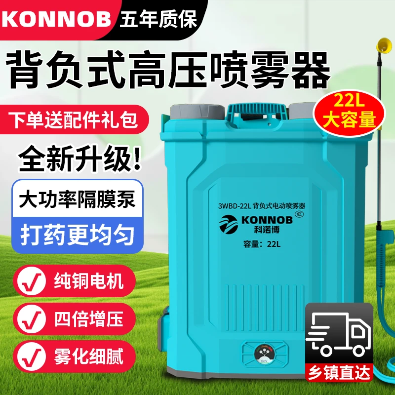 【助农扶持cr1】科诺博电动喷雾器农用背负式22L打药机耕种机械