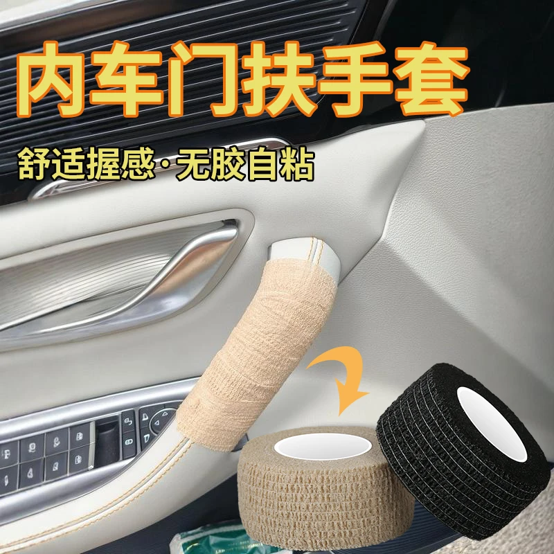 汽车内侧拉手保护套车门把手防磨损护垫门边防撞车顶扶手防滑缠带