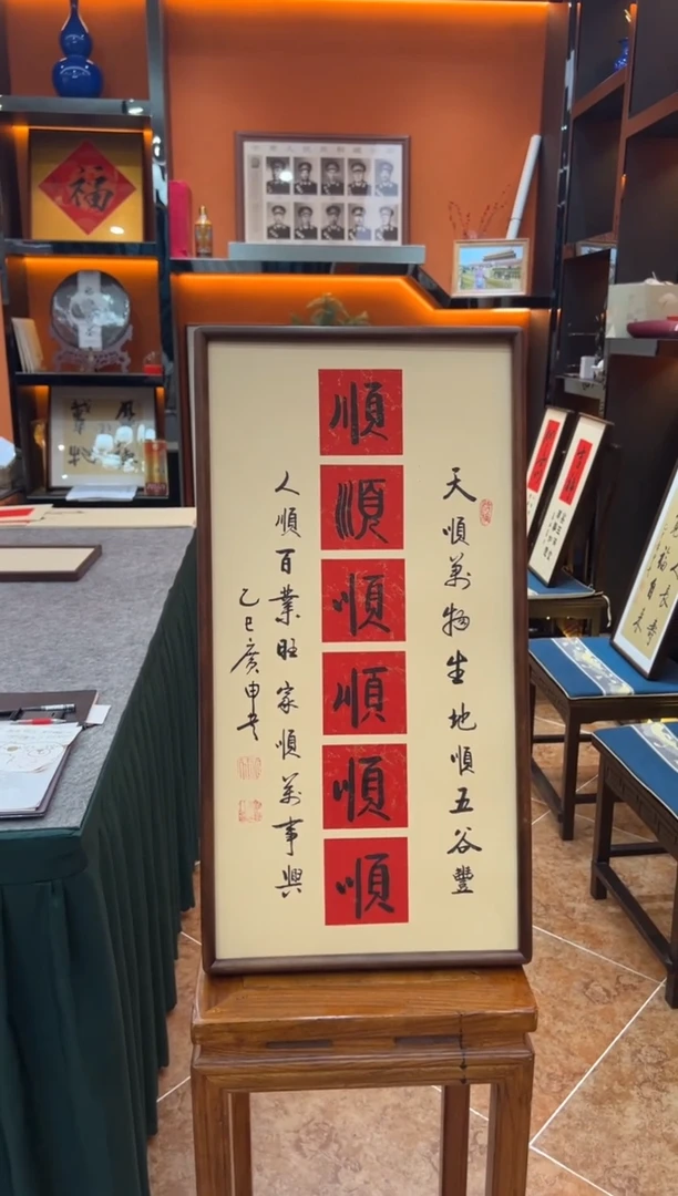 书法《六顺》（实木画框）68*35王老师亲笔书法字画作品