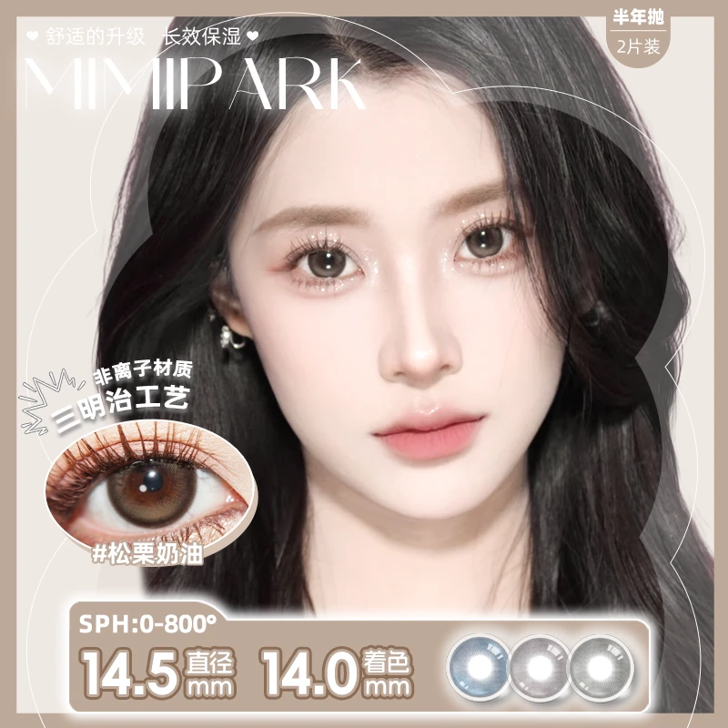 MIMIPARK「爆款合集」半年抛美瞳大小直径自然素颜水润彩色隐形眼镜
