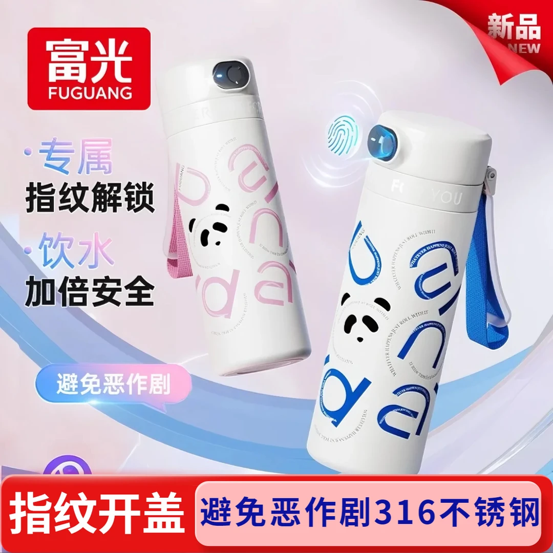 富光儿童智能指纹解锁水杯弹跳盖316不锈钢保温杯简约水杯大容量