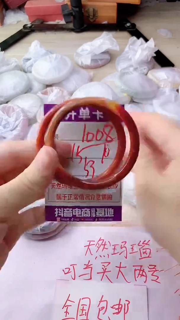 手镯玛瑙/玉髓未镶嵌1008