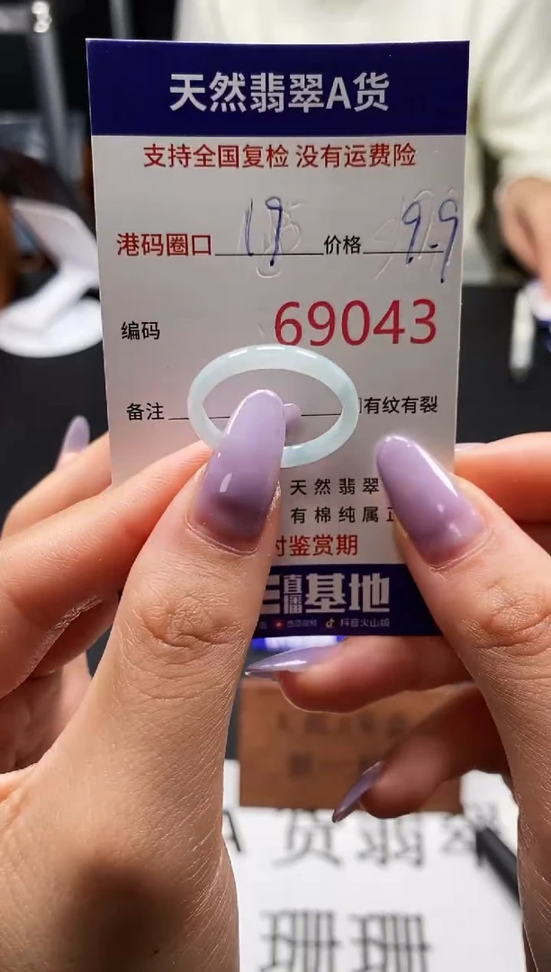 未镶嵌戒指翡翠天然A货翡翠9043